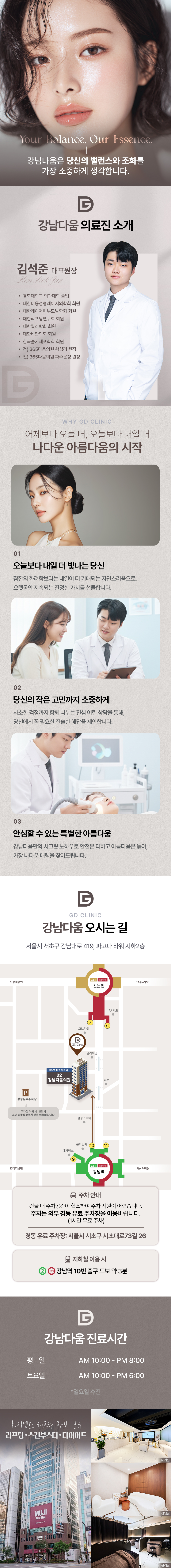 강남다움의원 상세 이미지