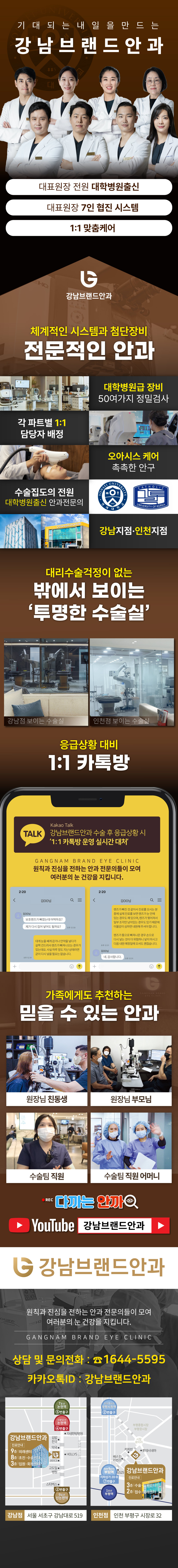 강남브랜드안과 상세 이미지