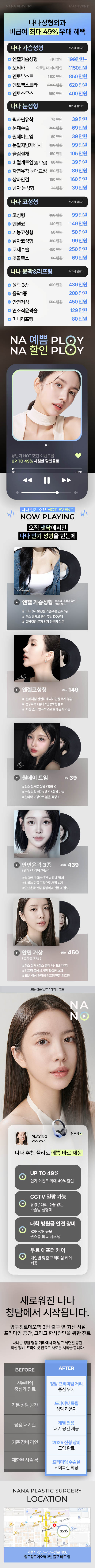 나나성형외과 상세 이미지