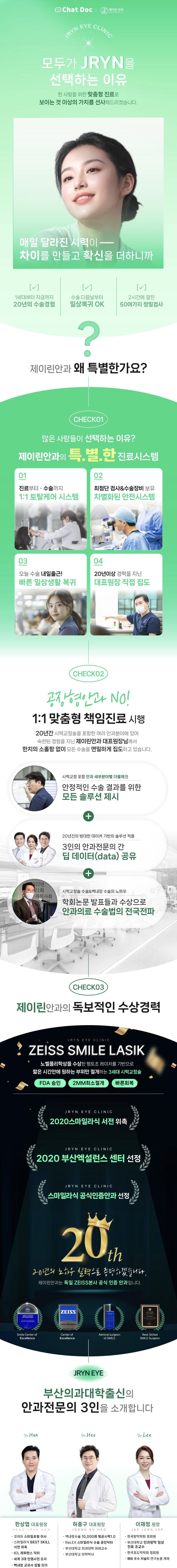 제이린안과 상세 이미지