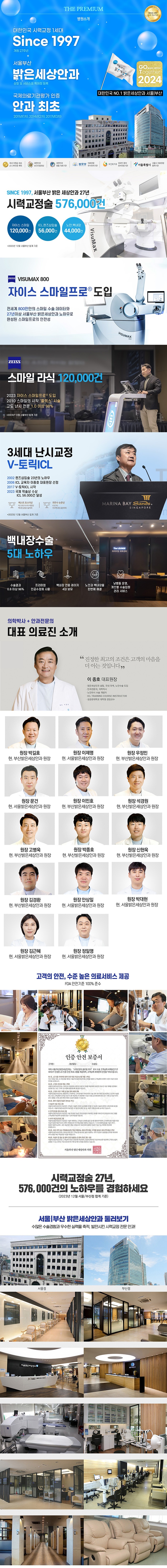 서울부산밝은세상안과-서울점 상세 이미지