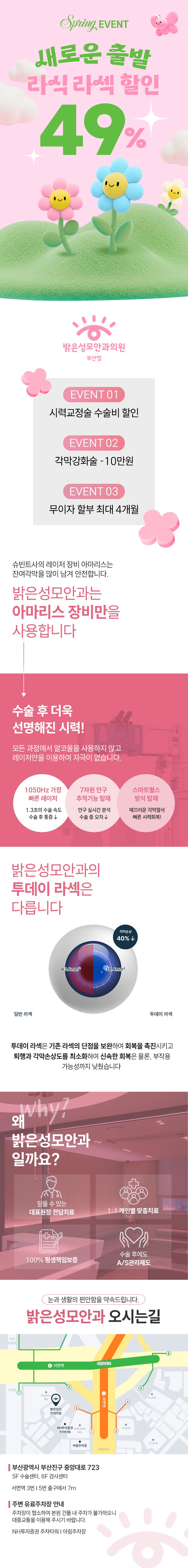 부산밝은성모안과 상세 이미지