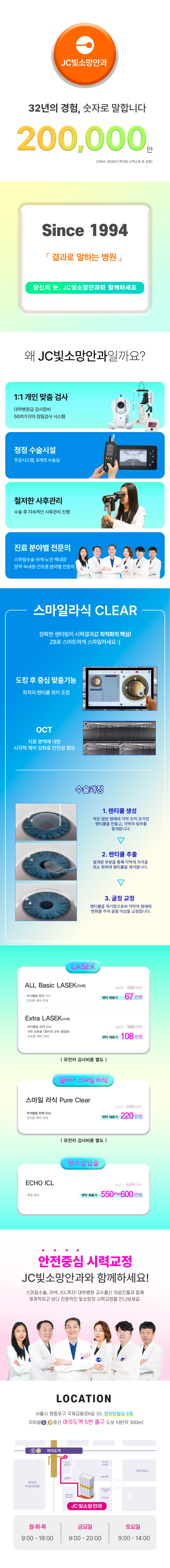 제이씨빛소망안과 상세 이미지