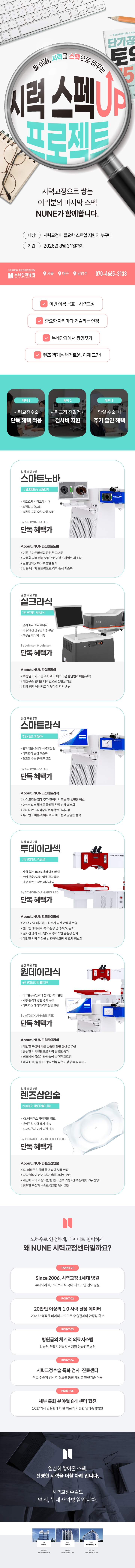 누네안과병원 대구 상세 이미지