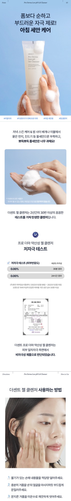 더센트 프로 더마 약산성 젤 클렌저 150ml 상세 이미지