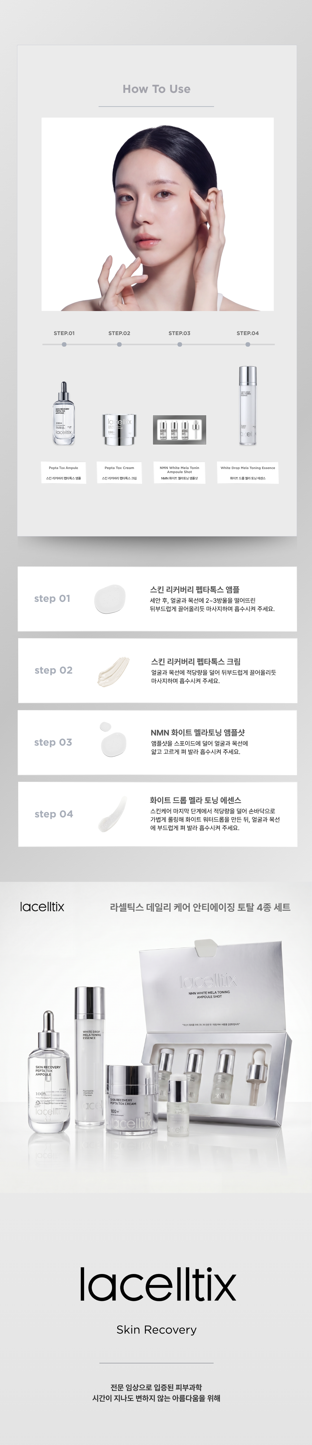 라셀틱스 스킨 리커버리 풀케어 플러스 세트 상세 이미지