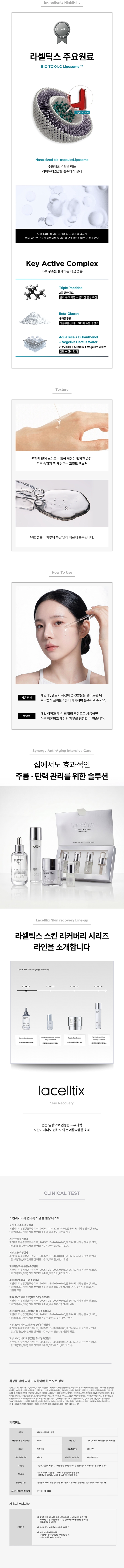 라셀틱스 스킨 리커버리 펩타톡스 앰플 상세 이미지