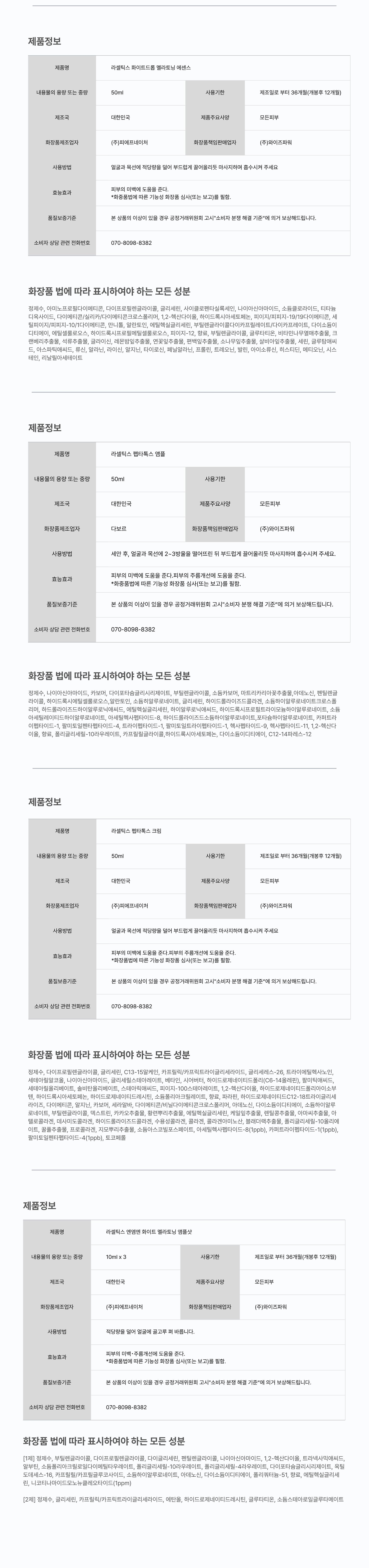 라셀틱스 스킨 리커버리 풀케어 플러스 세트 상세 이미지