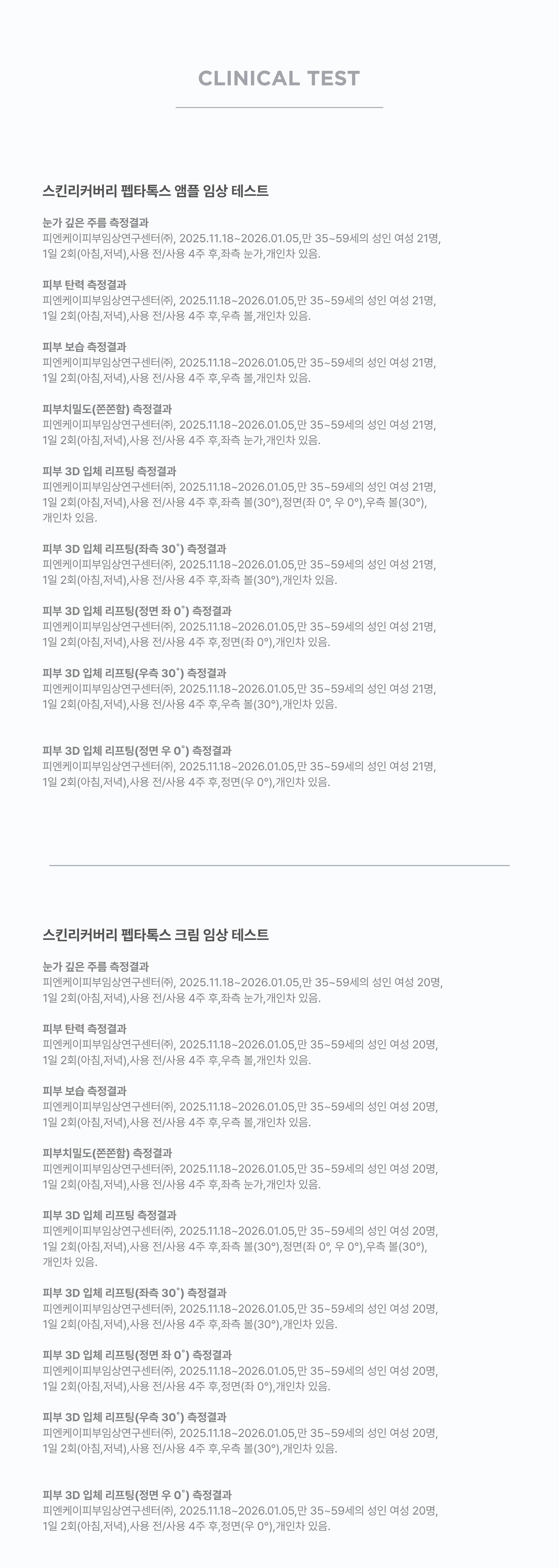라셀틱스 스킨 리커버리 풀케어 플러스 세트 상세 이미지