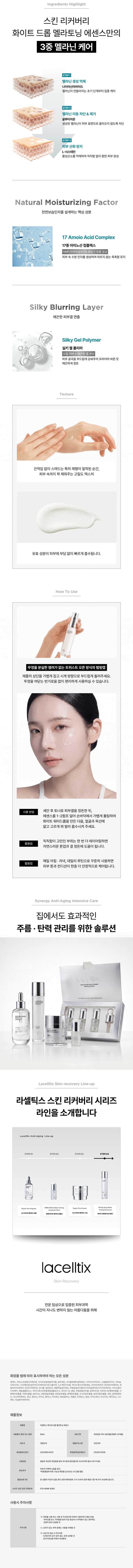 라셀틱스 스킨 리커버리 화이트드롭 멜라토닝 에센스 상세 이미지