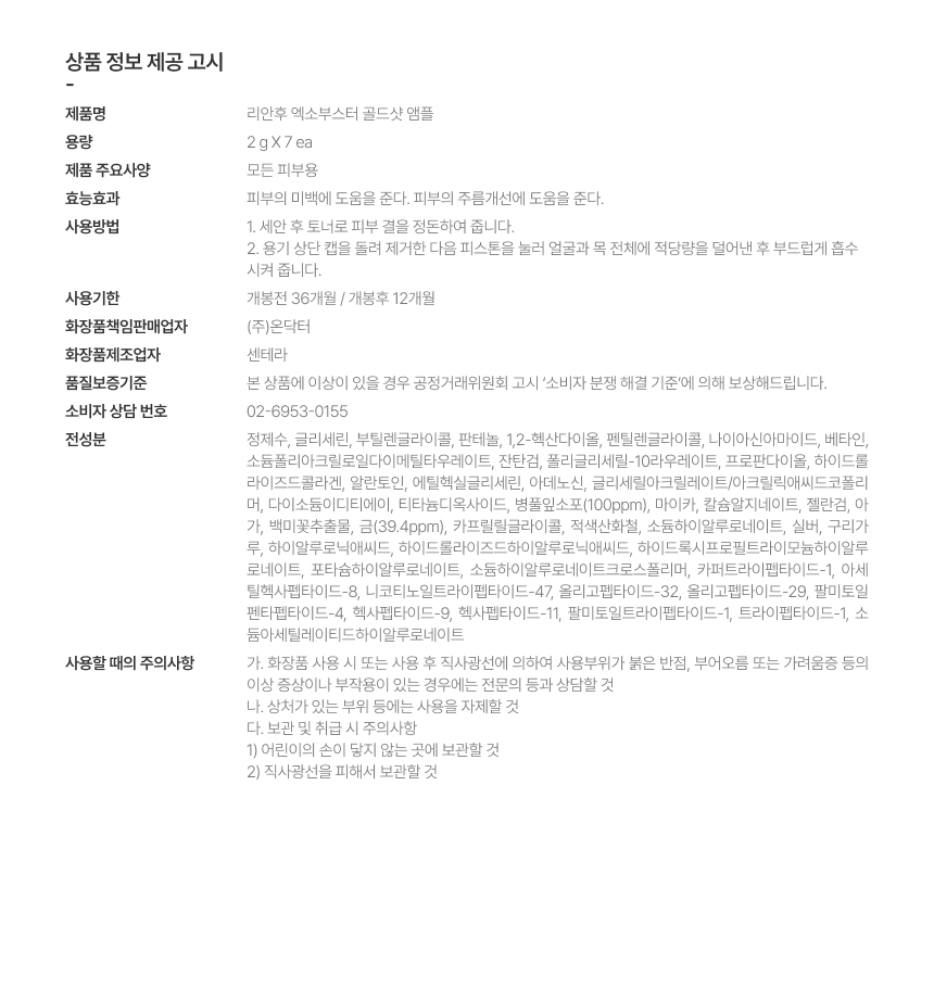 리안후 엑소부스터 골드샷 앰플 상세 이미지