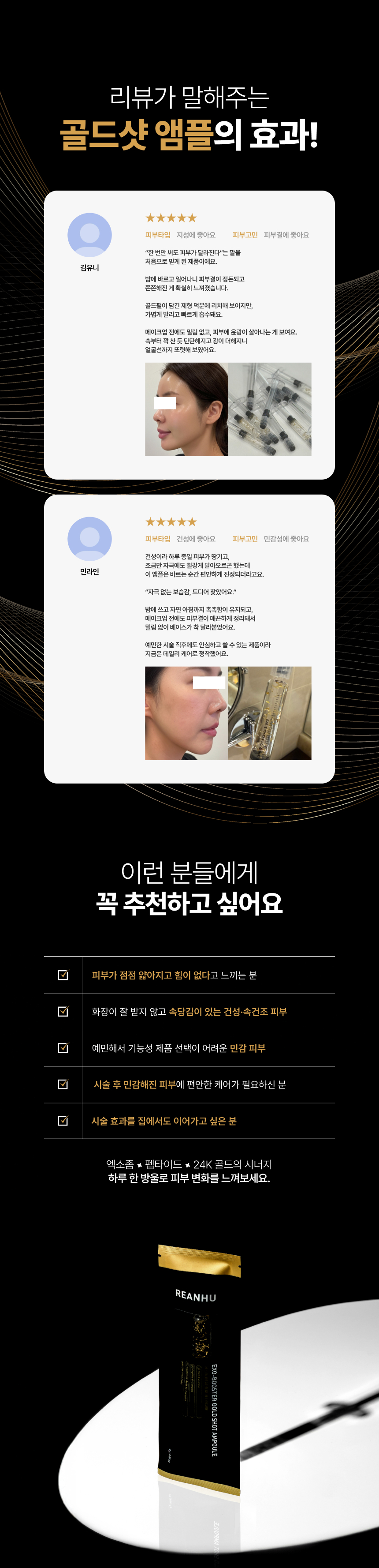 리안후 엑소부스터 골드샷 앰플 상세 이미지