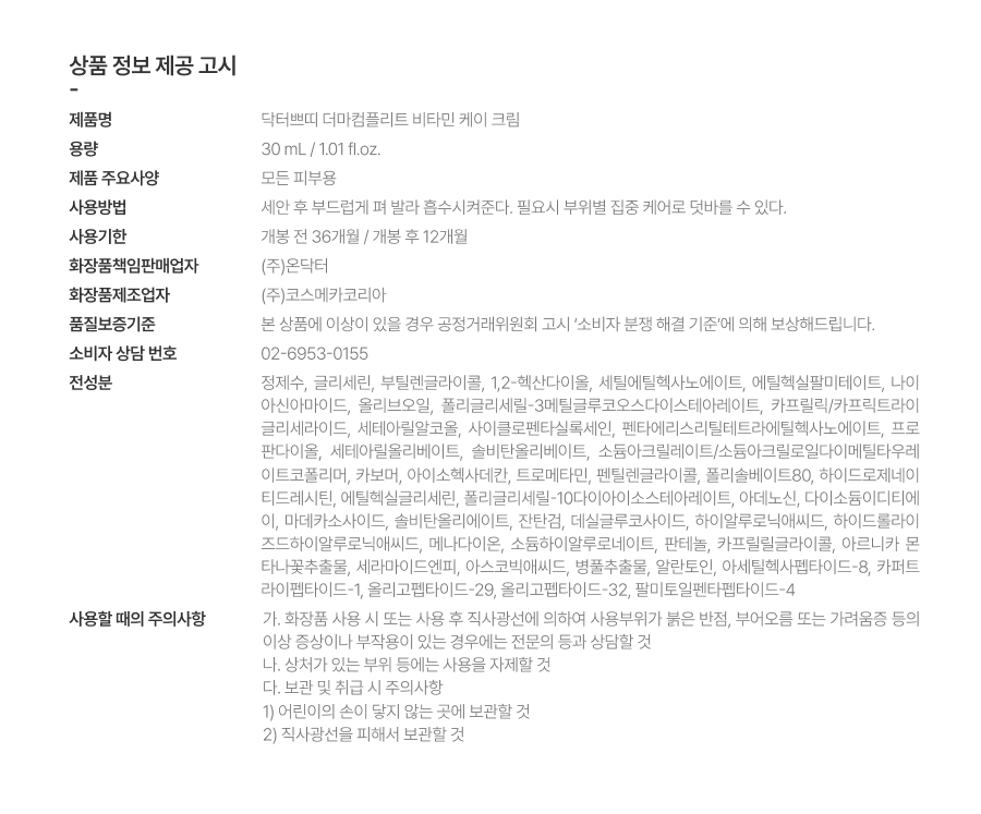 닥터쁘띠 더마컴플리트 비타민K 크림 상세 이미지