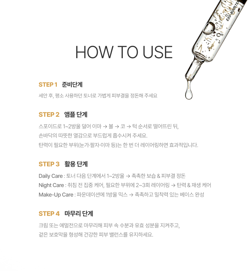 리안후 엑소부스터 골드샷 앰플 상세 이미지
