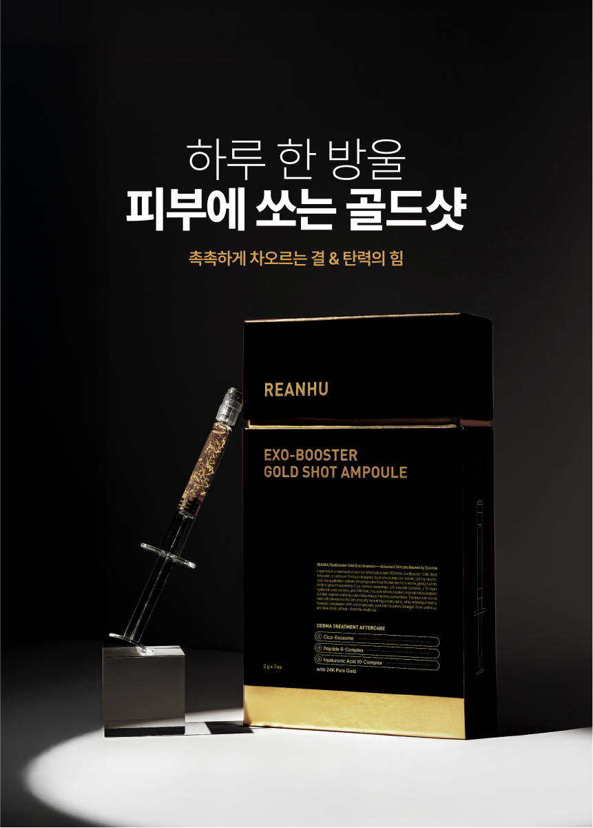 리안후 엑소부스터 골드샷 앰플 상세 이미지