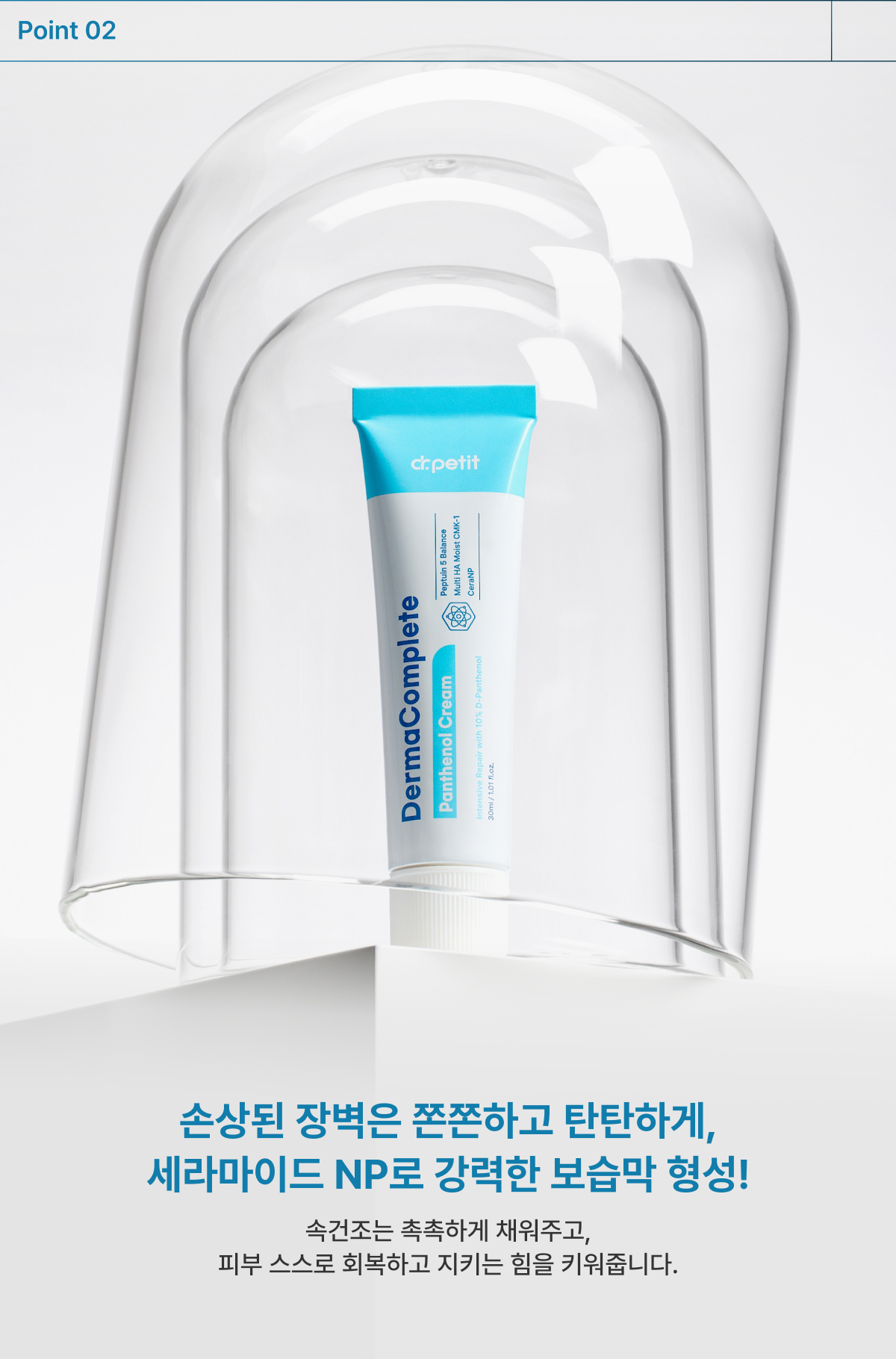 닥터쁘띠 더마컴플리트 판테놀 크림 상세 이미지