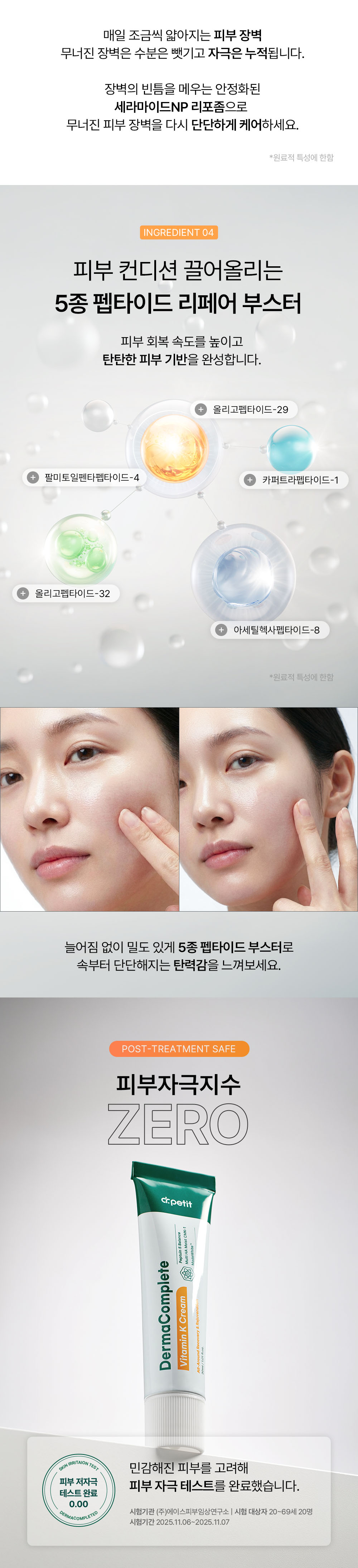 닥터쁘띠 더마컴플리트 비타민K 크림 상세 이미지