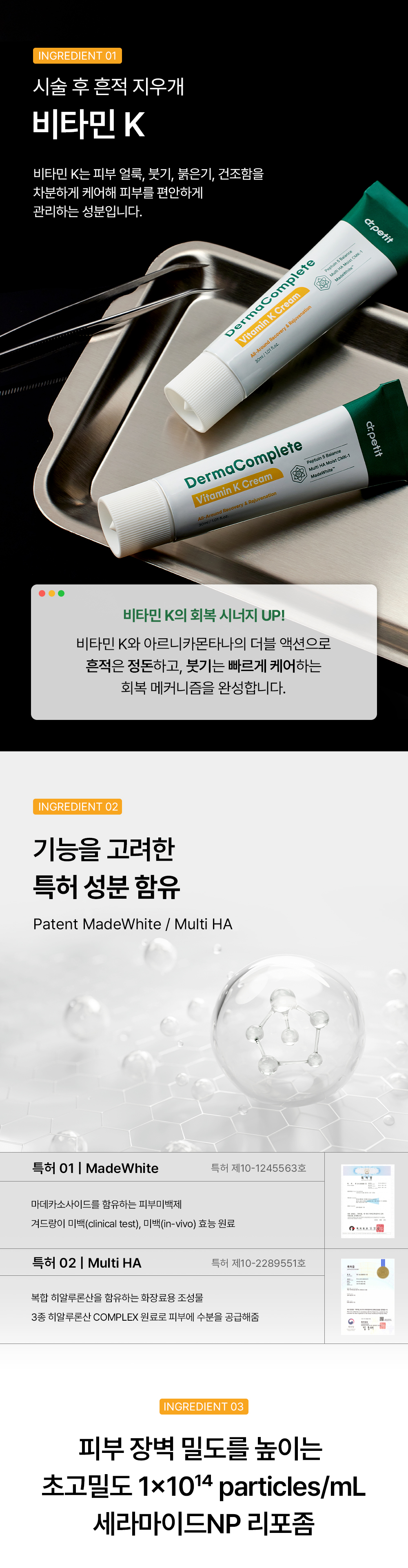 닥터쁘띠 더마컴플리트 비타민K 크림 상세 이미지