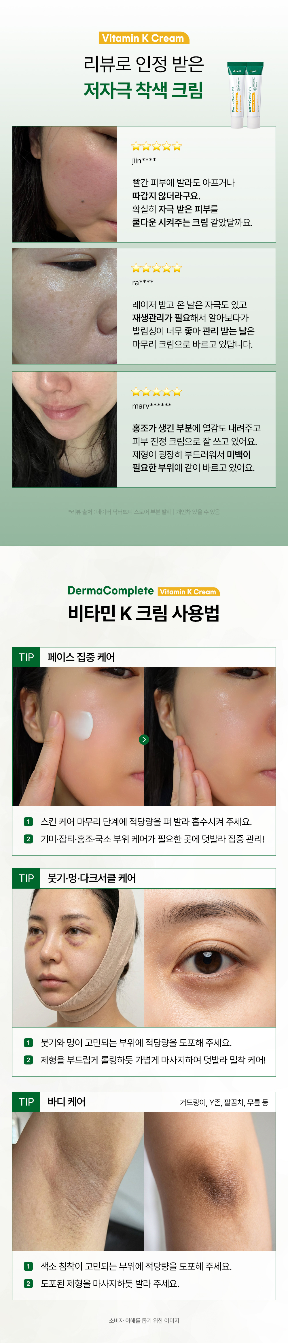 닥터쁘띠 더마컴플리트 비타민K 크림 상세 이미지